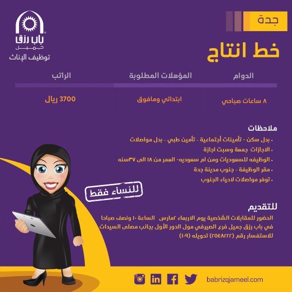 وظائف نسائيه فنيات خط انتاج رواتب 3700 ريال في جدة وظائف نسائيه فنيات خط انتاج رواتب 3700 ريال في جدة