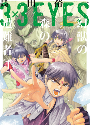 3×3EYES 幻獣の森の遭難者 raw zip dl