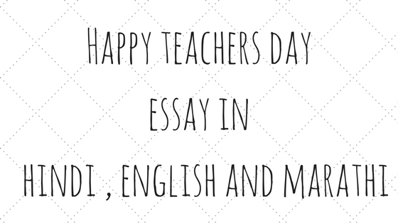 Happy teachers day essay in hindi , english and marathi ...
