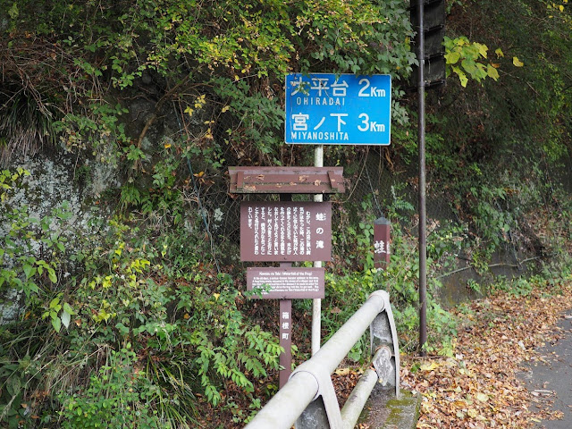 東海道　国道1号　蛙の滝