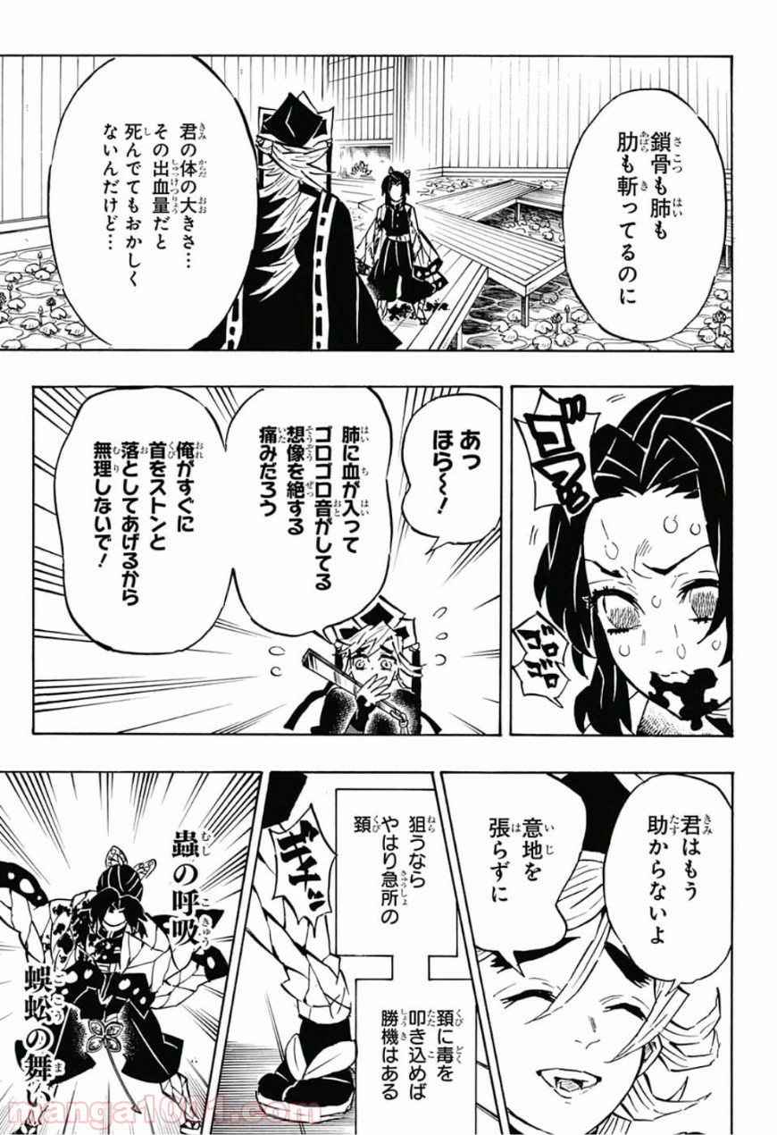 鬼滅の刃 - Raw 【第142話】 - Manga1000.com