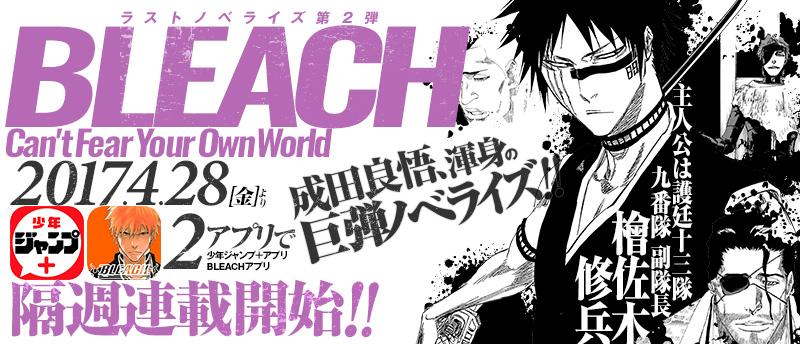 Bleach Can T Fear Your Own World Nuevos personajes para la novela "Can’t Fear Your Own World" de Bleach | La mejor información