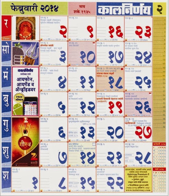 Shri Mahalaxmi Downloadable Kalnirnay 2021 Marathi Calendar Pdf ...