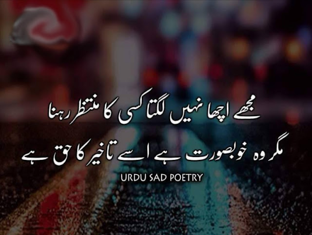Best Urdu Poetry Images for Facebook