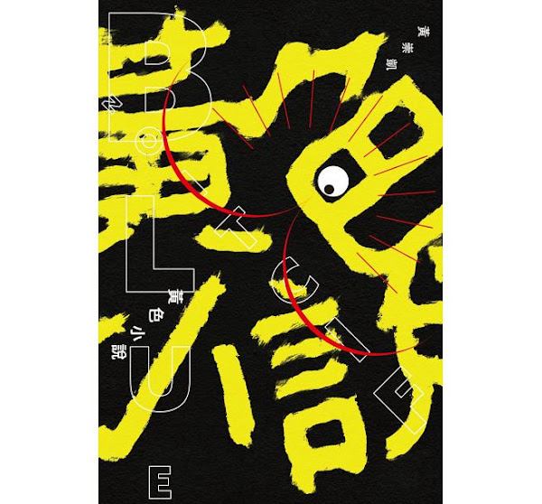 黃色小說