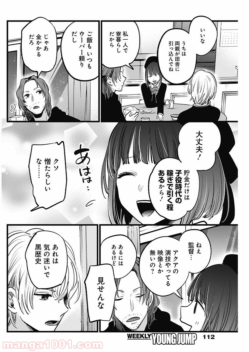 推しの子 - Raw 【第14話】 - Manga1001.com
