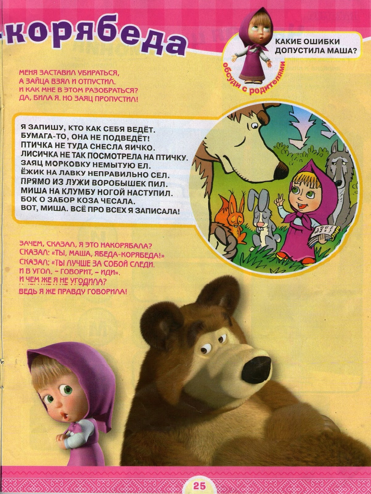 загадка про машу и медведя