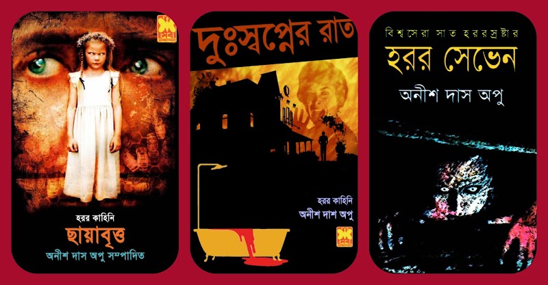 Anish Das Apu Bangla Books Pdf - Bangla Pdf Books Of Anish Das Apu - Anish Das Apu Bangla Book Pdf - Part 2