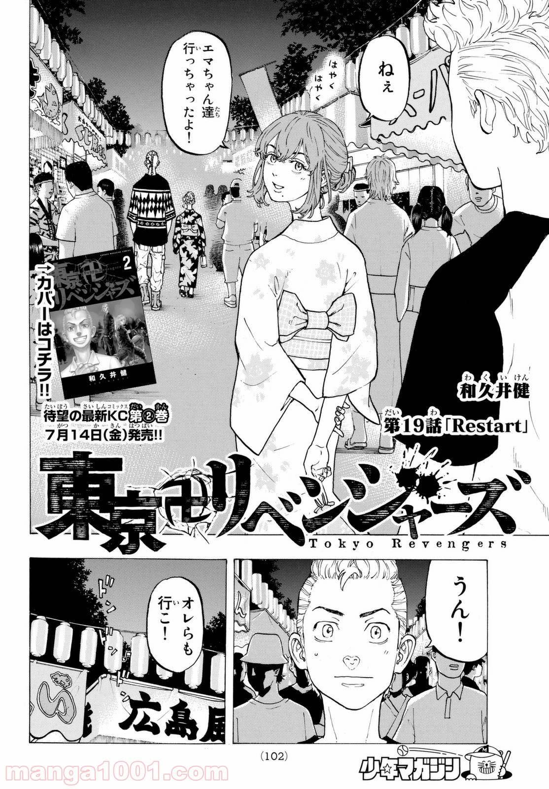 東京卍リベンジャーズ - Raw 【第19話】 - Manga1000.com