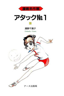 Attack No.1 (アタックNo.1) - 8 Volume Ongoing