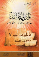 تحميل كتب ومؤلفات شوقى أبو خليل , pdf  45