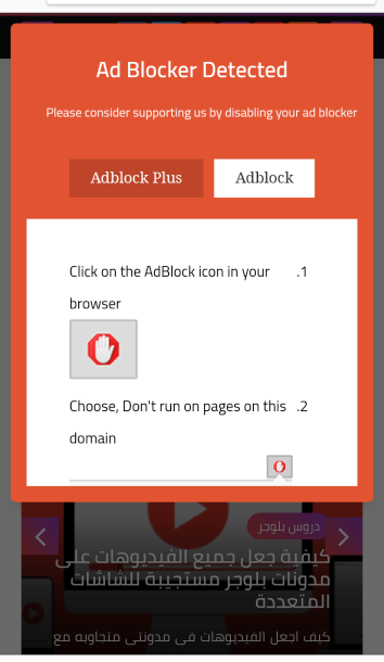 منع تطبيق ادبلوك Adblock من ايقاف وتعطيل اعلاناتك على بلوجر 2019