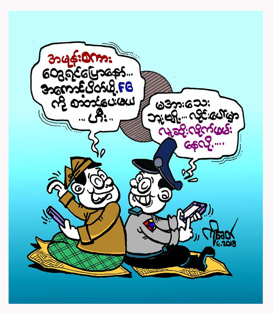 ကာတြန္း ကုိေခတ္ရဲ႕ မအားေသးပါ …