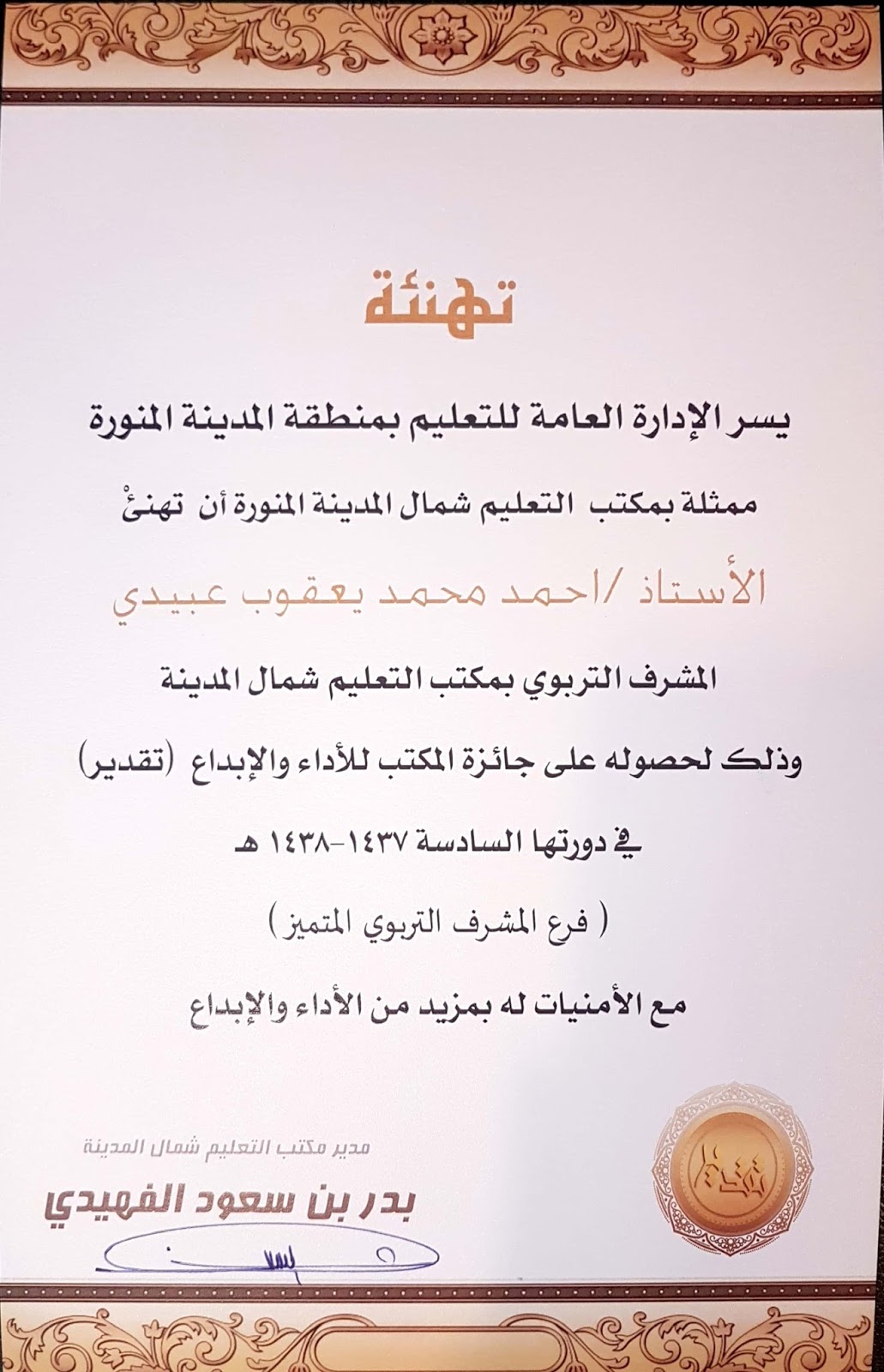 أ أحمد بن محمد عبيدي 2018