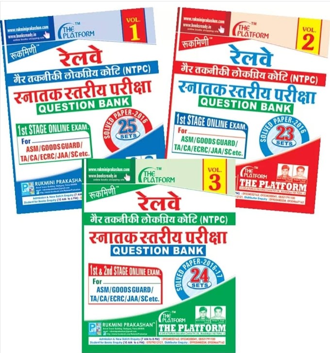 RRB NTPC Previous Years Solved Question Bank PDF in Hindi by Rukmini Publication 