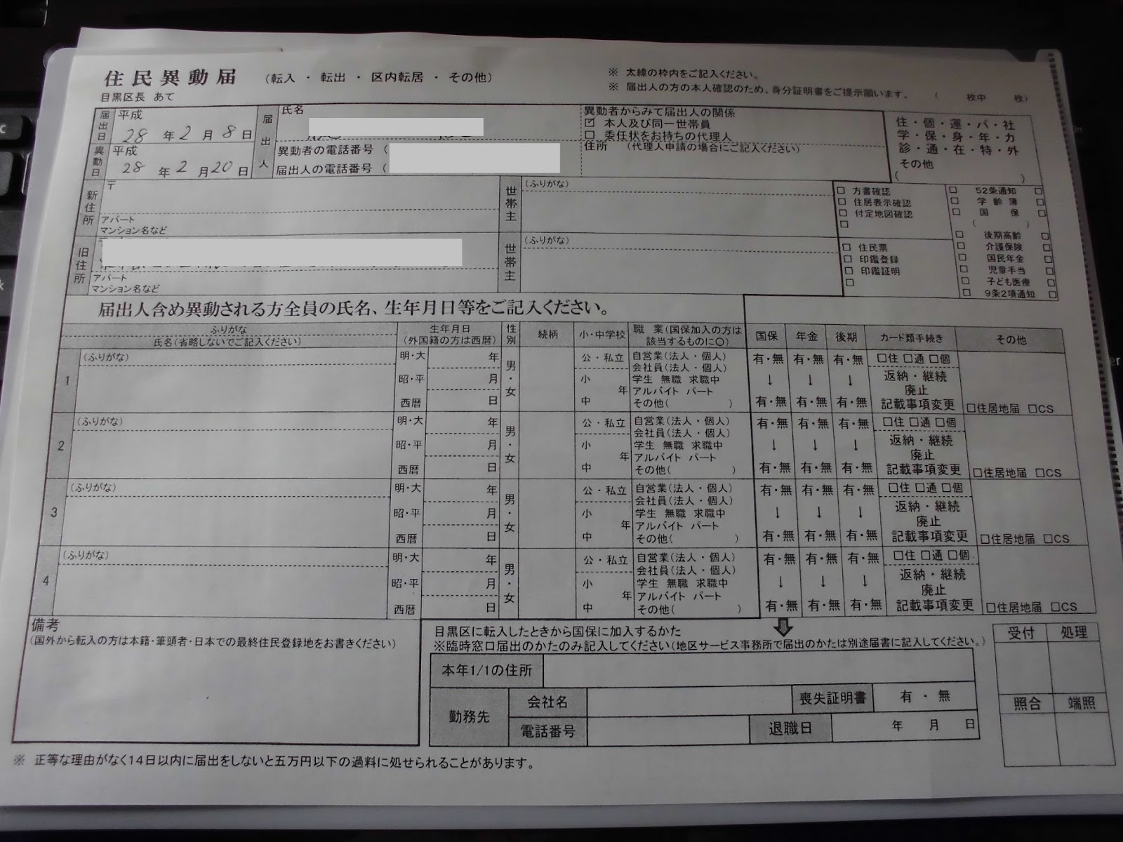 書 転出 証明