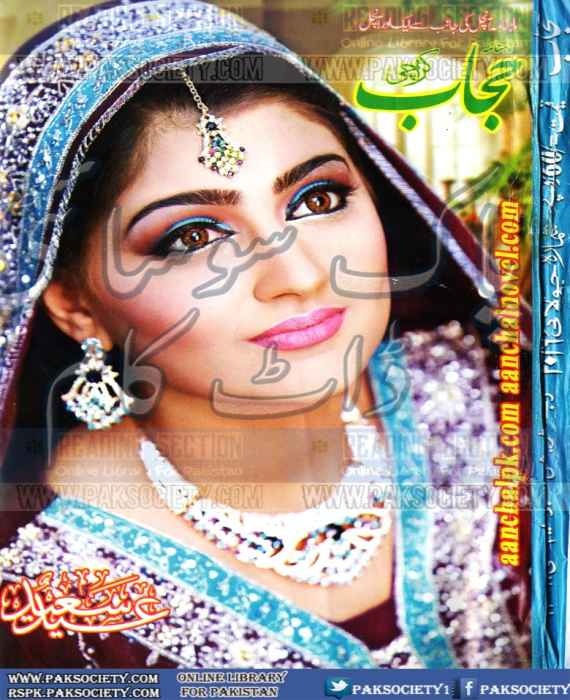 Hijab Digest July 2016 Read Online Katabistaan Download Free Urdu Books And Novels