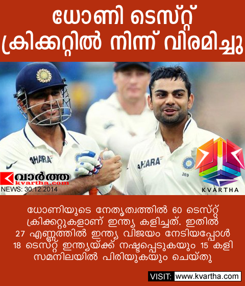 Mahendra Singh Dhoni, Retirement, Cricket Test, Indian Team, Australia, statement, Twenty-20, National, Sports