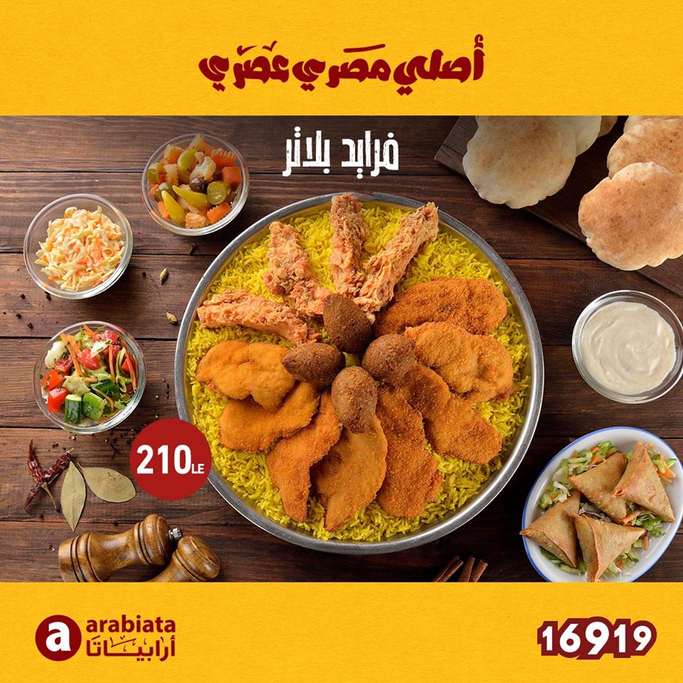 عروض مطعم ارابياتا الشبراوى Arabiata الجديدة 2019 وليمة الويك اند
