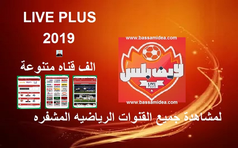 لمشاهدة جميع باقات القنوات المشفره على هاتفك|بجوده عاليه 2019 لمشاهدة جميع باقات القنوات المشفره على هاتفك|بجوده عاليه 2019