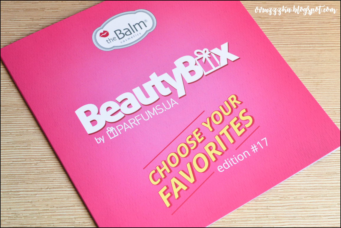 BeautyBox #17 by Parfums.ua (Январь 2018)