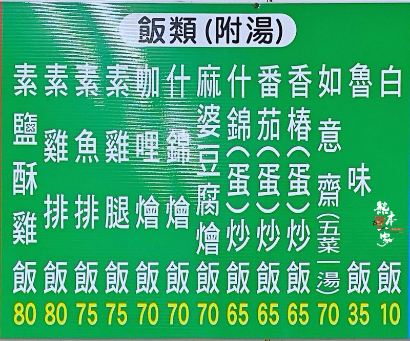 鶯歌 日利素食館菜單menu