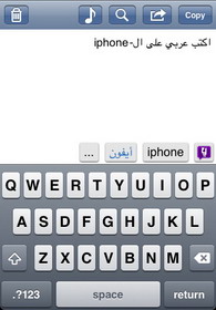 Yamli Arabic Keyboard and Search iPhone app available for download