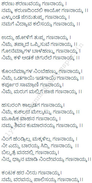Lyrics In Kannada Sharanu Sharanuvayya Gananayka Lyrics Sharanu Sharanuvayya Gananayka Song Lyrics In Kannada Find your favorite song lyrics with smule now! lyrics in kannada sharanu sharanuvayya