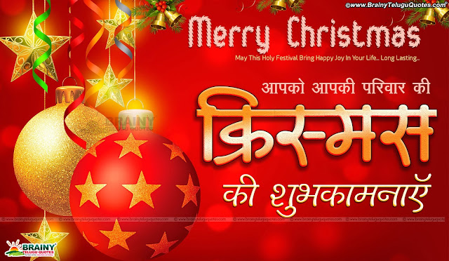 Hindi Christmas Quotes Greetings with Hd Wallpapers-2017 Christmas Greetings Online