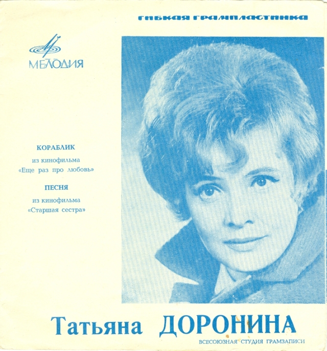 ноты песни бумажный кораблик. татьяна доронина кораблик. кораблик бумажный песня доронина. рождественского. доронина еще раз про любовь.