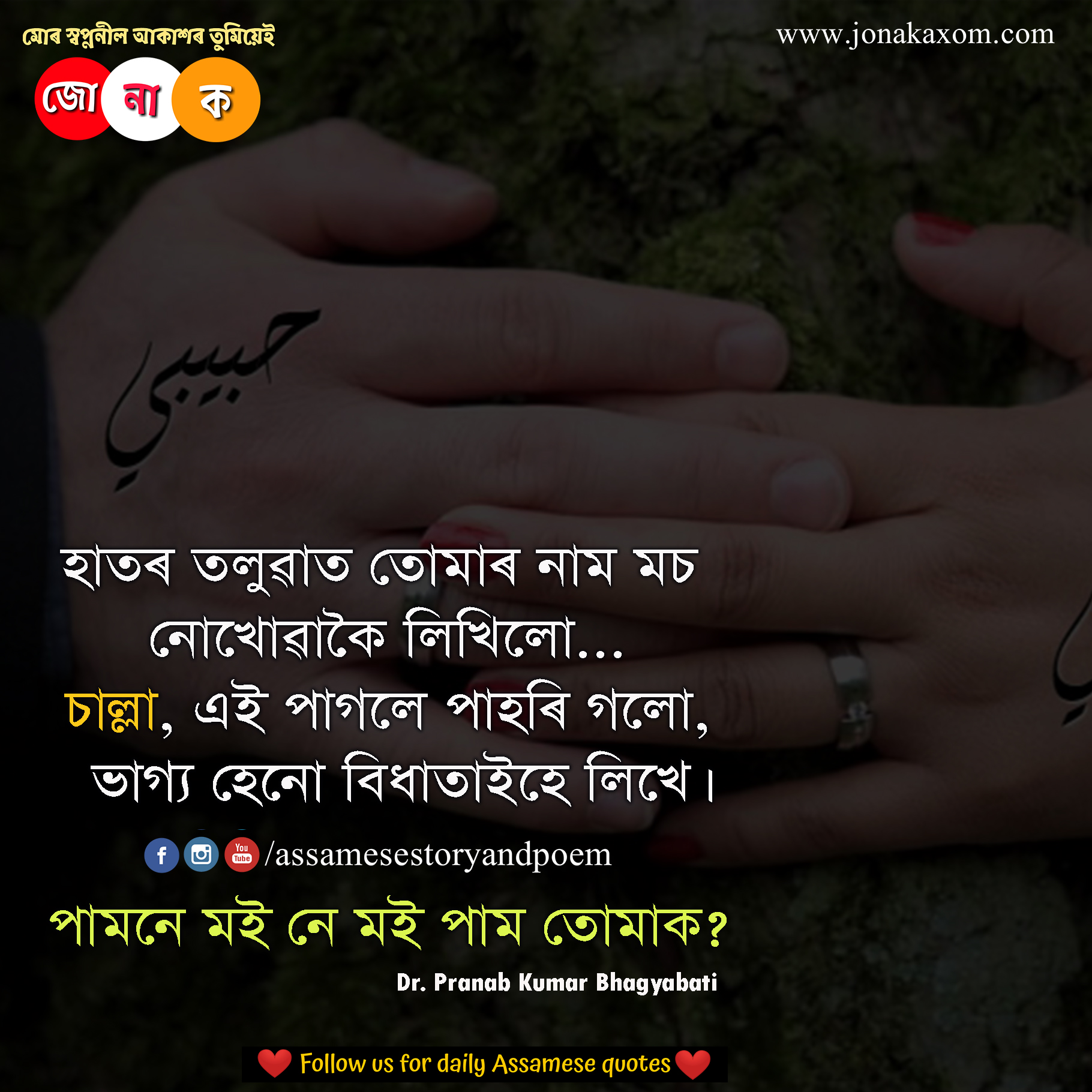 100 Assamese Quotes For Whatsapp Status | Assamese Sad And Romantic Quote  Collection - JonakAxom- Assamese Quotes, Blogging , Business Ideas, Tips  And Tricks