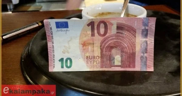 Προσοχή: Αυτά είναι τα νέα πλαστά χαρτονομίσματα των 10 ευρώ - Την πάτησαν δύο καταστηματάρχες στην Καλαμπάκα (ΦΩΤΟ)