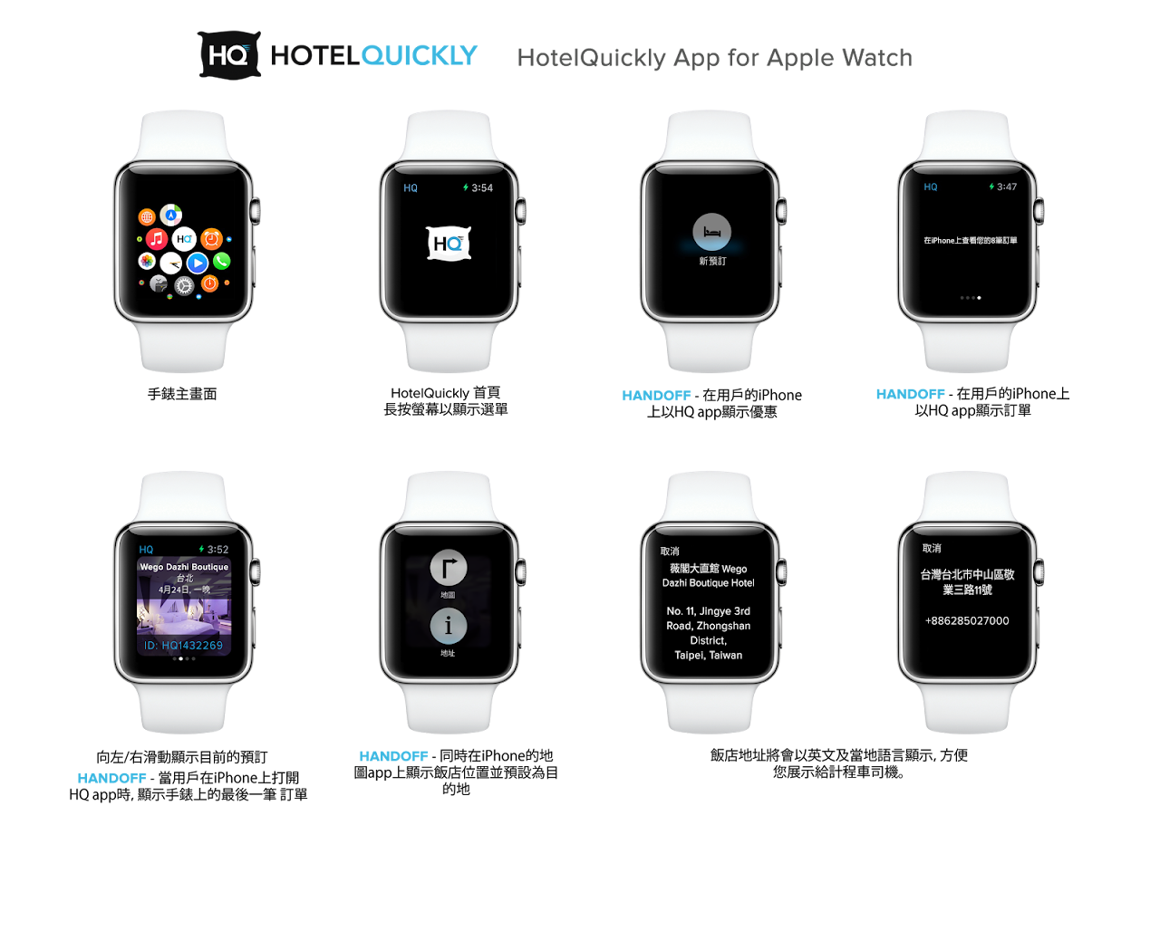 晚鳥訂房服務Hotel Quickly於亞太區率先登上Apple Watch