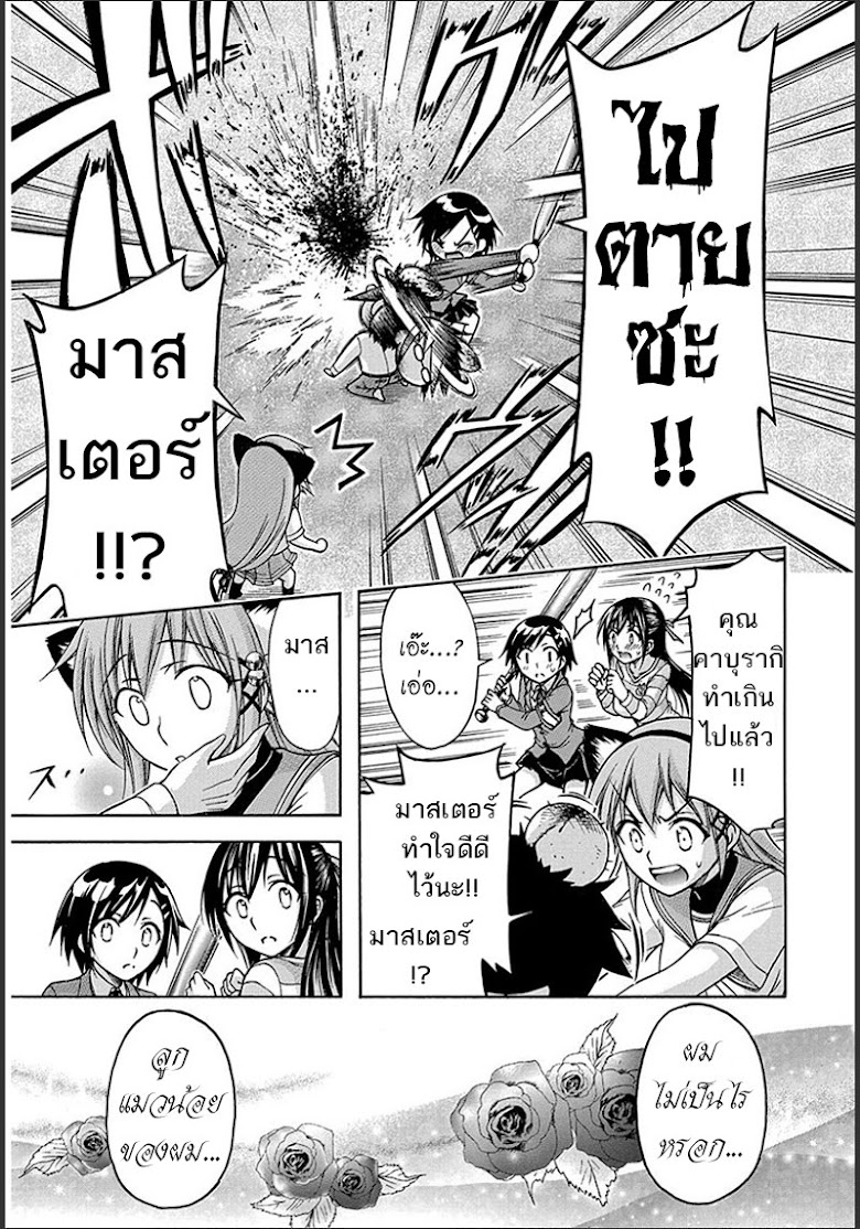 Gou-Dere Bishoujo Nagihara Sora♥ - หน้า 9