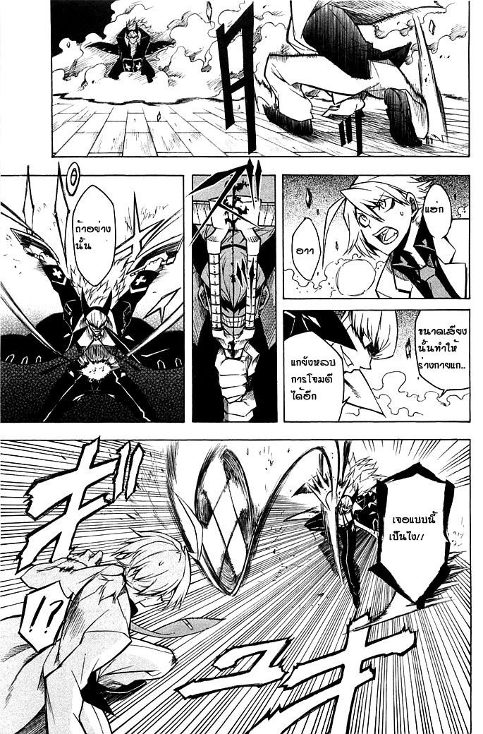 Akame ga Kill! - หน้า 24