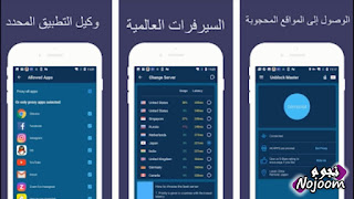 تحميل تطبيق ال vpn سريع ومجانى للأندرويد 2019 | تطبيق Proxy Master proxy-master-vpn-free-download