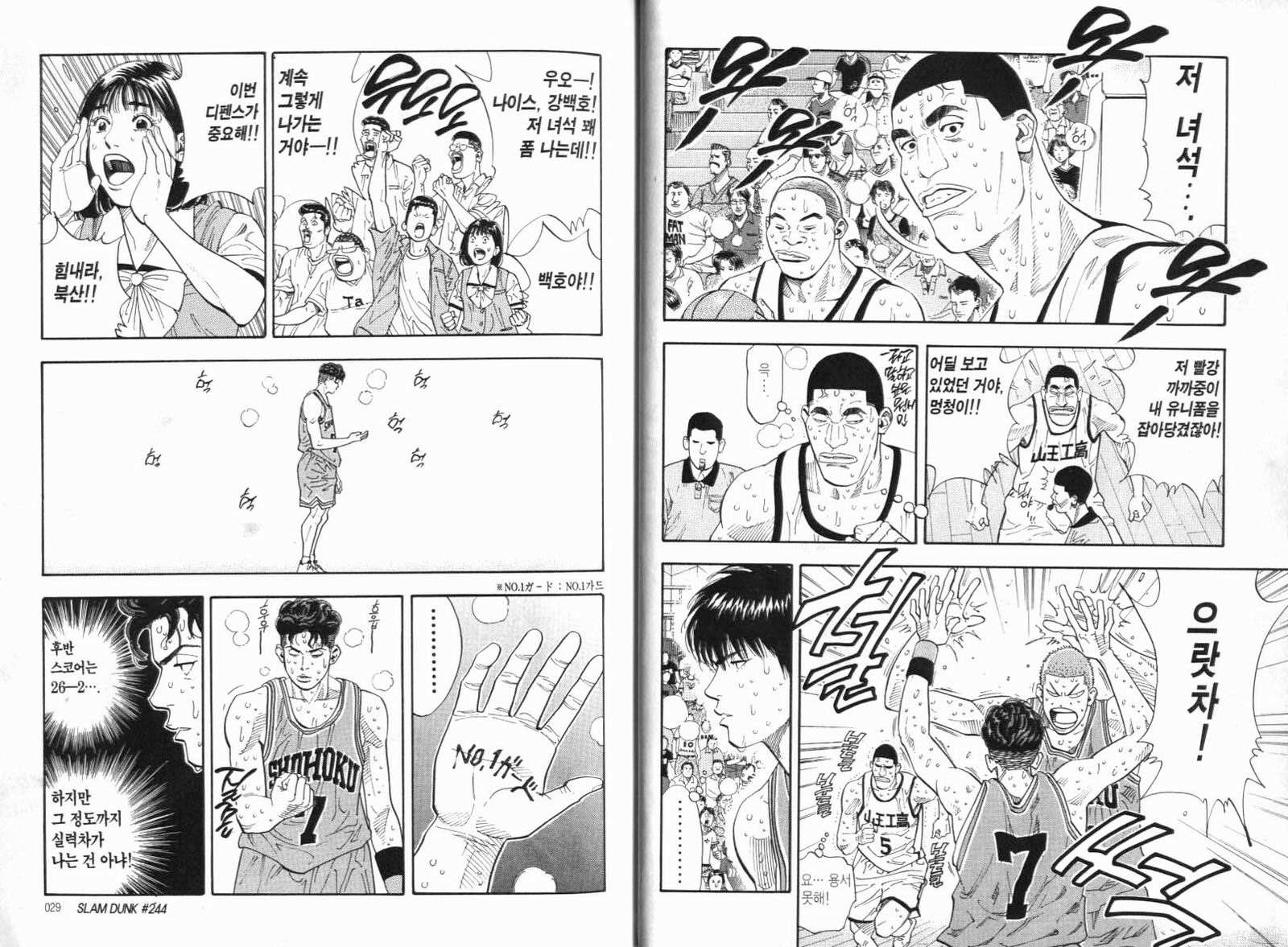 huggiescomics: 슬램덩크 22권 Huggiescomics: 슬램덩크 22권