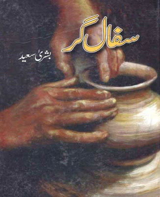 Free download Safal gar Urdu novel by Bushra Saeed complete pdf, Online reading.
