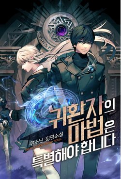 A Returner's Magic Should Be Special