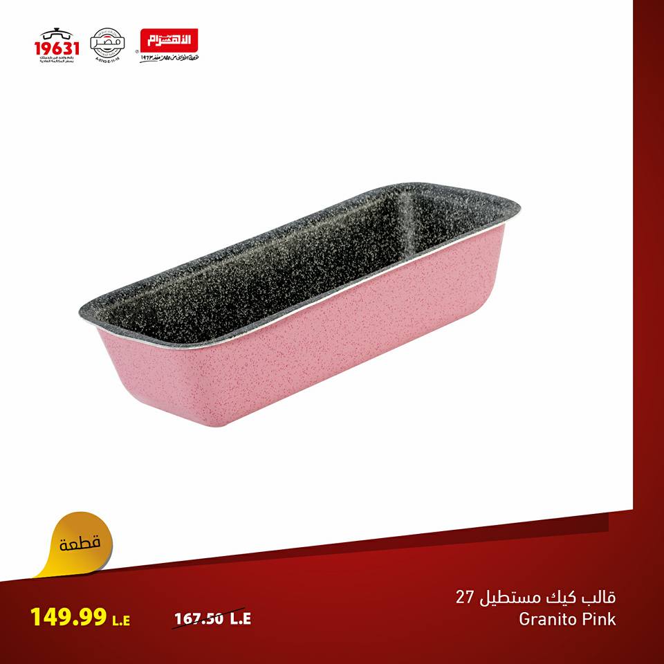 عروض الومنيوم الاهرام عروض الومنيوم الاهرام