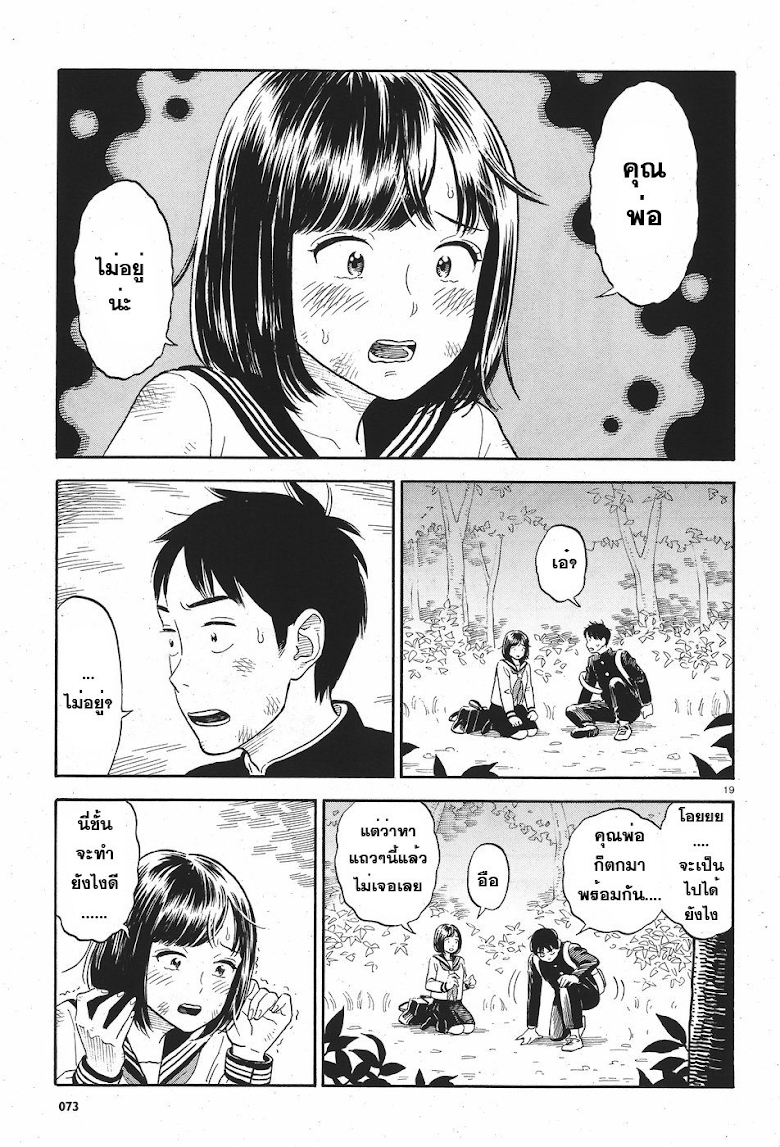 Kanojo wa Otousan - หน้า 19