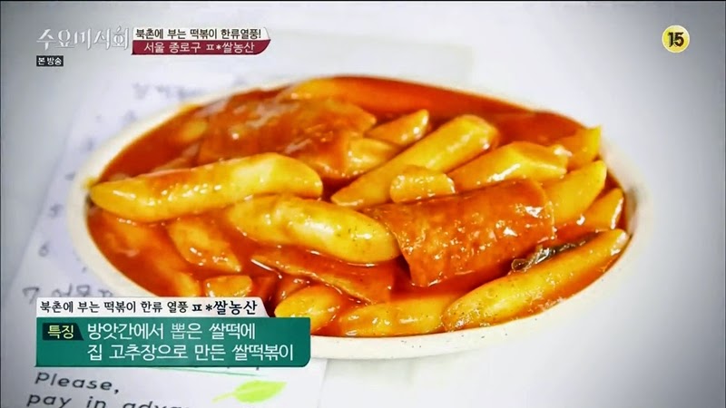 수요미식회 나온 우리나라 4대 떡볶이 ㄷㄷㄷ.jpg | 인스티즈