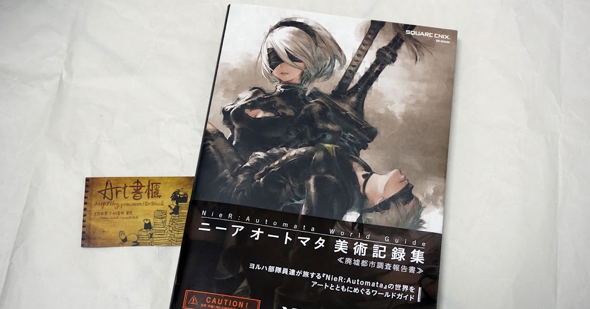 Art書櫃book Review 尼爾 自動人形美術記錄集 廢墟都市調查報告書 Nier Automata World Guide ニーアオートマタ美術記録集 廃墟都市調査報告書 誓血龍騎士 復仇龍騎士外傳