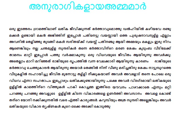 amma malayalam kambi kathakal old amma malayalam kambi kathakal old