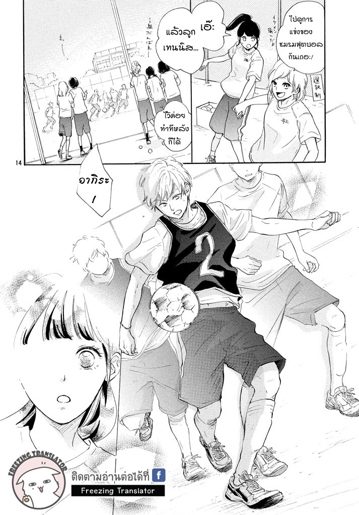 Takane no Ran san - หน้า 14