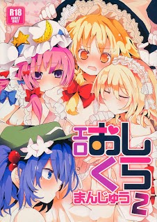 エロおしくらまんじゅう2 zip rar Comic dl torrent raw manga raw