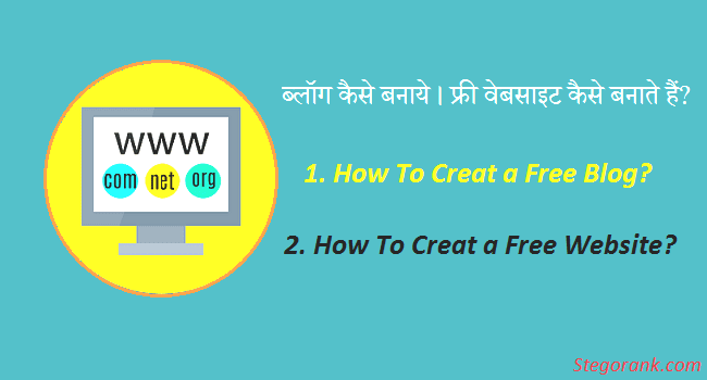 Free blog kaise banaye, free website kaise bnaye, how to creat free blog, how to creat free website