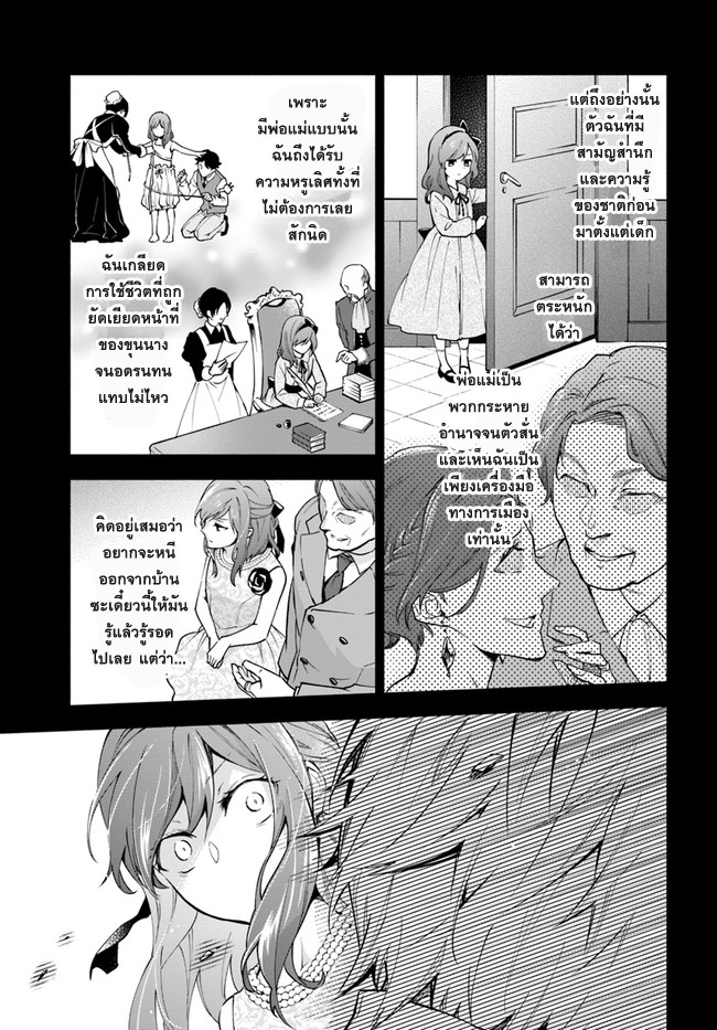 Redirozu wa heimin ni naritai - หน้า 3