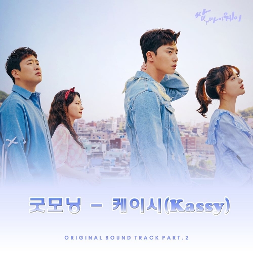 Kassy Good Morning Fight For My Way Ost Part 2 Easy Lyrics