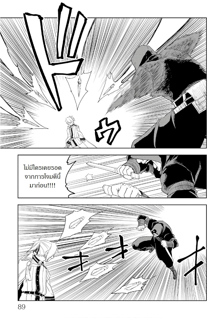Isekai Tensei Soudouki - หน้า 21